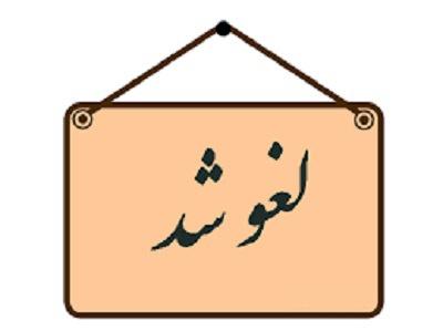 بنام خدا